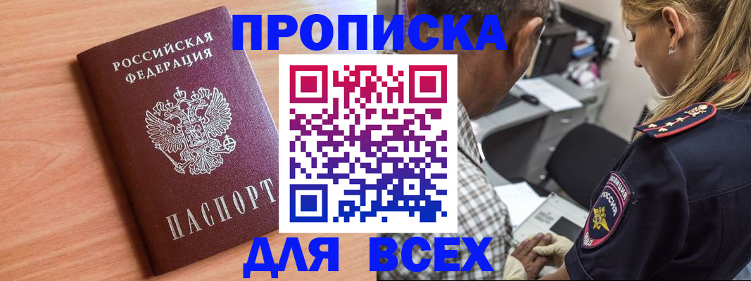 прописка в Усинске