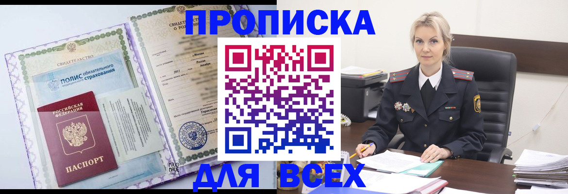 временная регистрация в квартире в Усинске