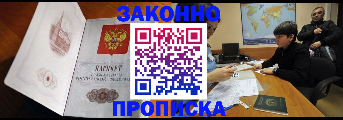 прописка гарантия в Усинске