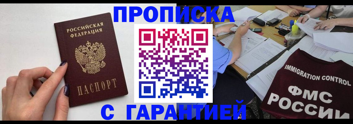 временная регистрация в квартире в Усинске