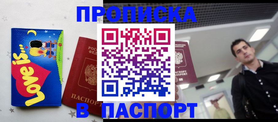 прописка для военкомата в Усинске