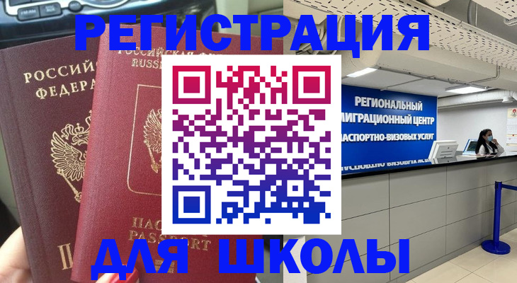 временная регистрация для всех в Усинске