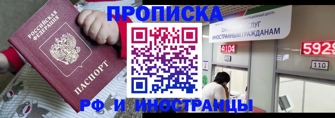 прописка законно в Усинске